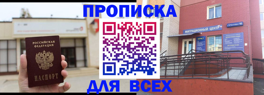 временная регистрация 2025 в Закаменске