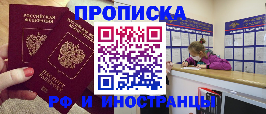 временная регистрация для всех в Закаменске
