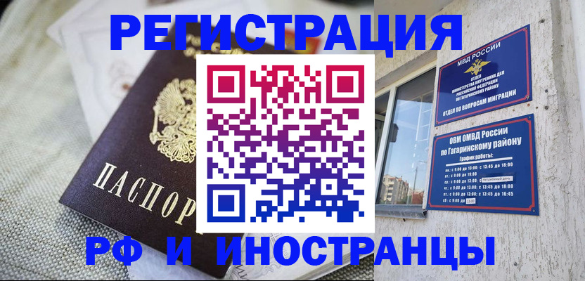 прописка для школы в Закаменске