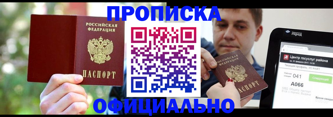 найти адрес прописки в Закаменске